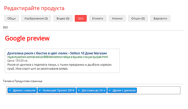 SEO tab in admin panel