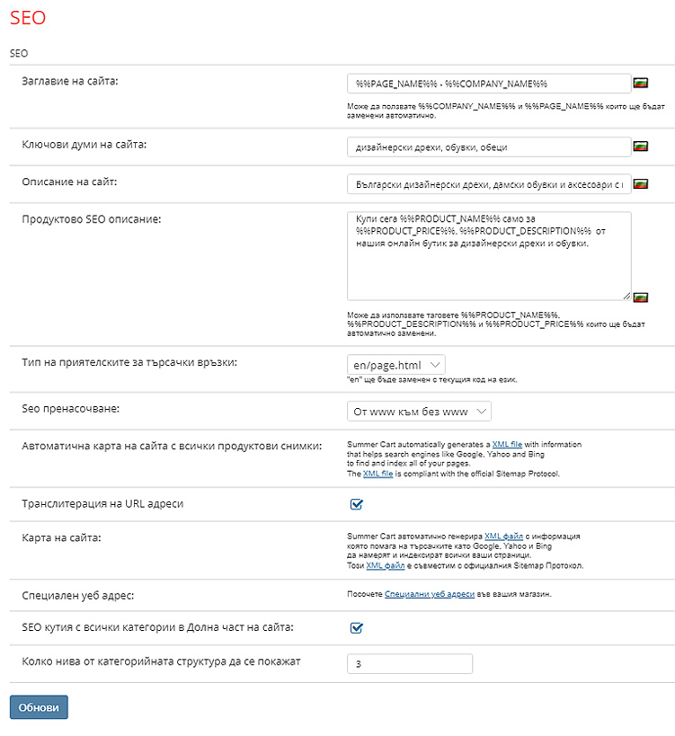 SEO settings in admin panel