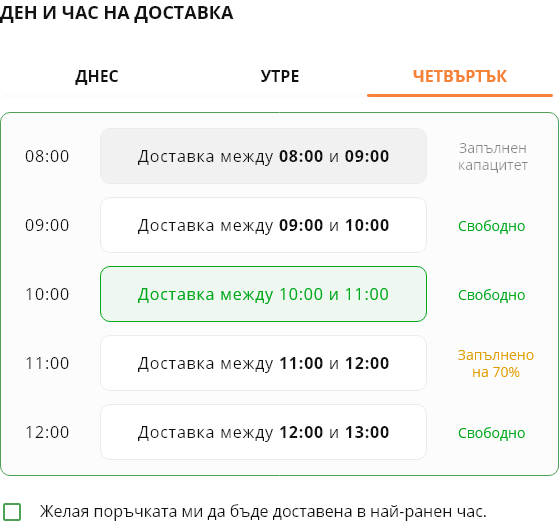 Модул Часови интервали за доставка
